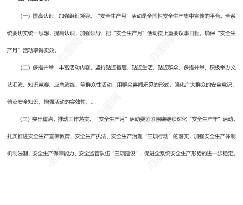 安全生产月实施方案2