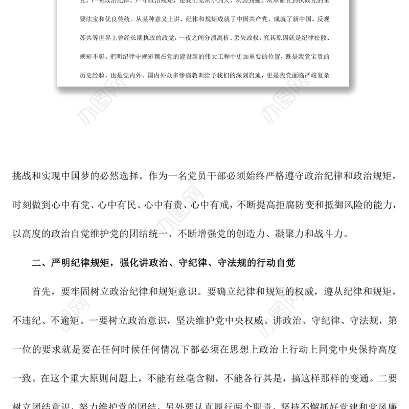 消防救援大队“牢记领袖训词，永做忠诚卫士”主题教育第二专题学习研讨发言材料1