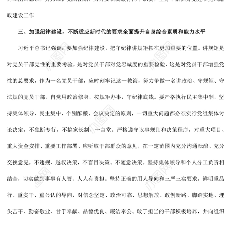 消防救援大队“牢记领袖训词，永做忠诚卫士”主题教育第二专题学习研讨发言材料1