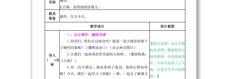 2022项链教案课文第11课小学一年级语文上册部编人教版 