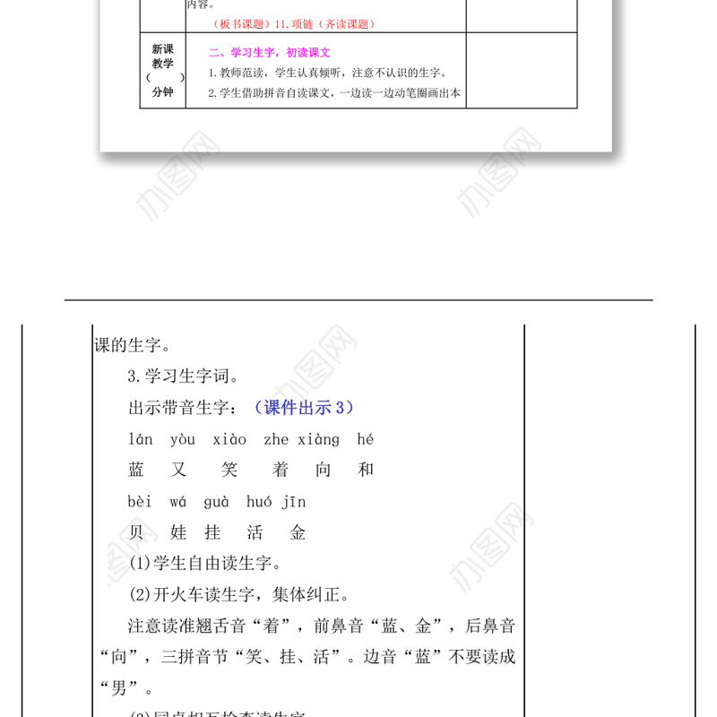 2022项链教案课文第11课小学一年级语文上册部编人教版 