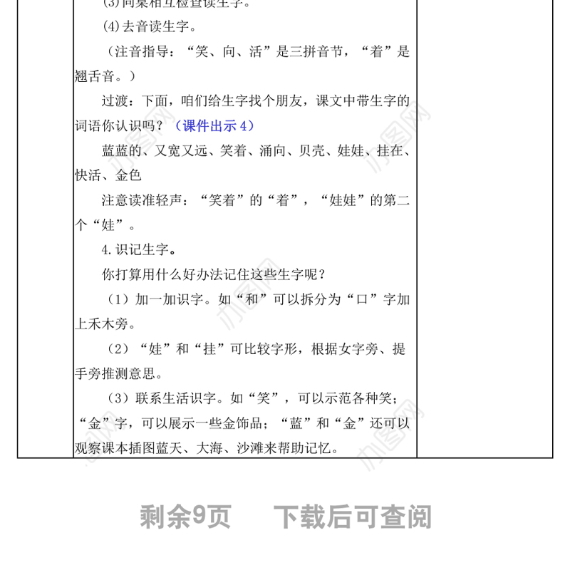 2022项链教案课文第11课小学一年级语文上册部编人教版 