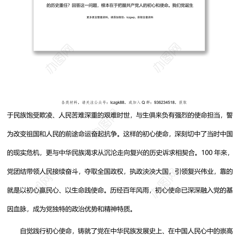 202X七一讲话专题党课讲稿：中国共产党的初心使命是为人民谋幸福、为民族谋复兴