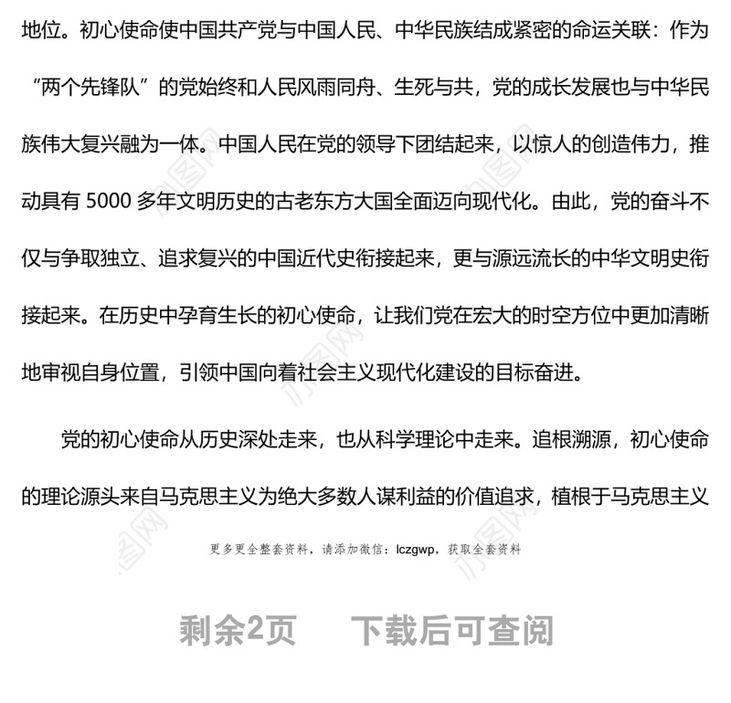 202X七一讲话专题党课讲稿：中国共产党的初心使命是为人民谋幸福、为民族谋复兴
