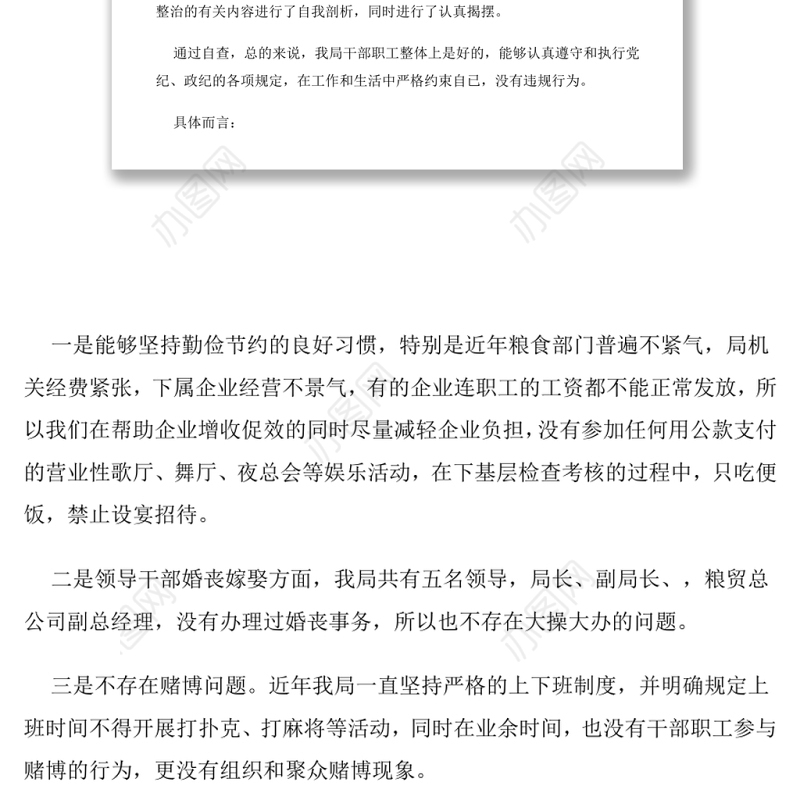 违规吃喝专项治理工作自查报告（六）