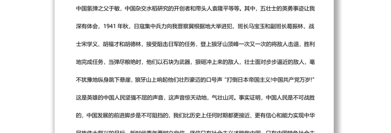 “强国复兴有我”主题心得体会篇5