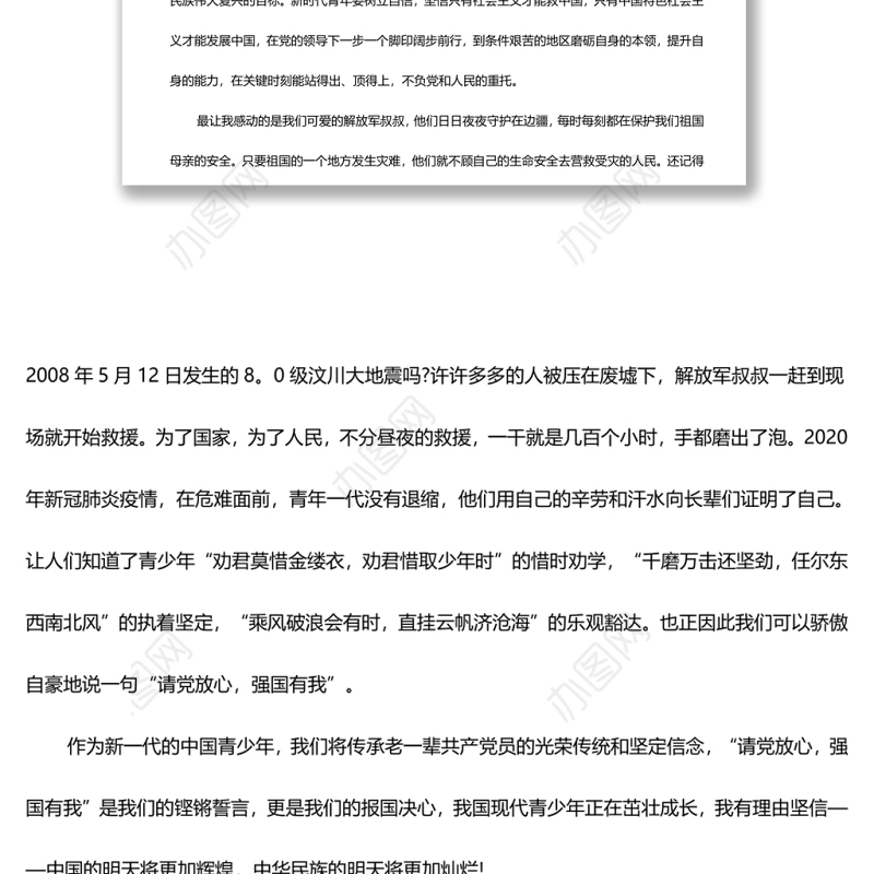 “强国复兴有我”主题心得体会篇5