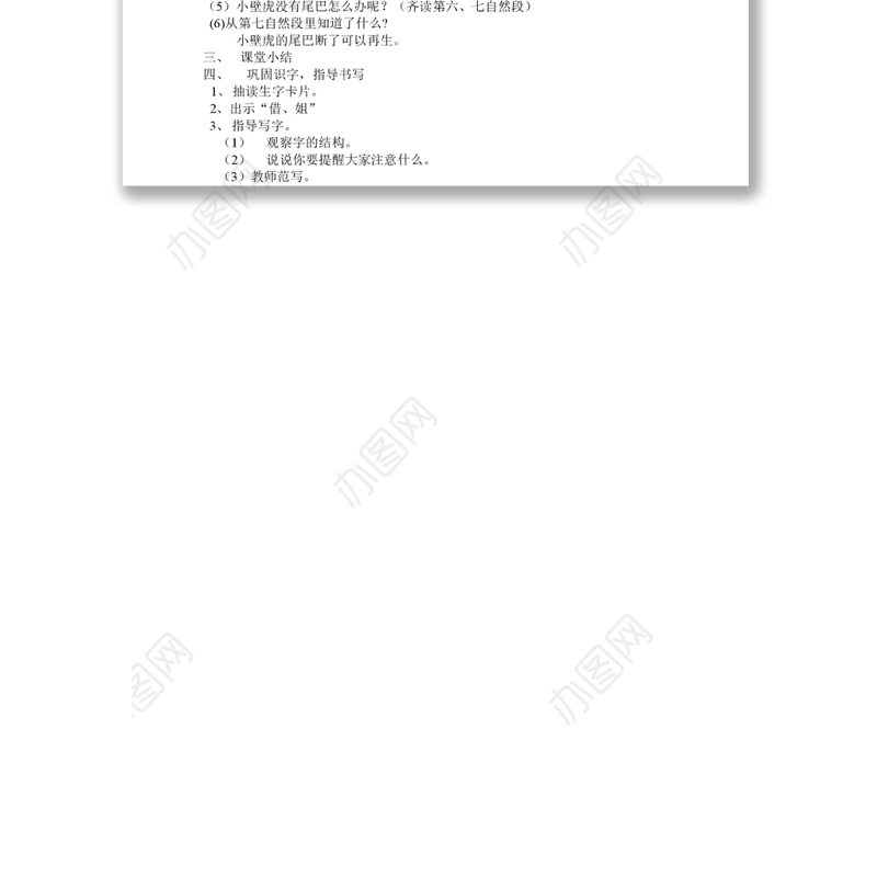 2022小壁虎借尾巴教案课文第21课小学一年级语文下册部编人教版