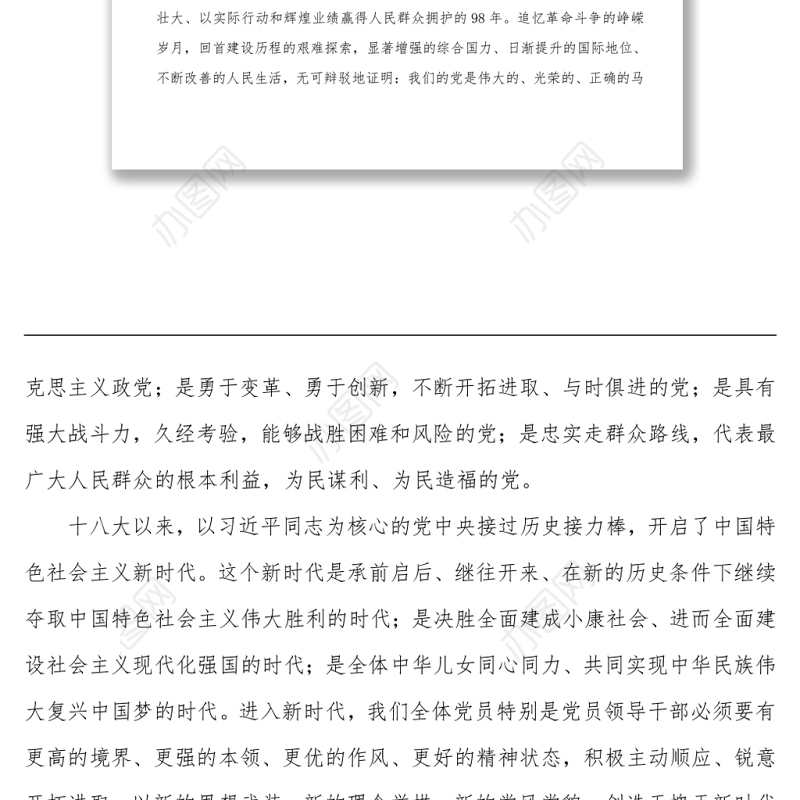书记在“不忘初心、牢记使命”主题教育暨迎“七一”专题座谈会上的讲话提纲