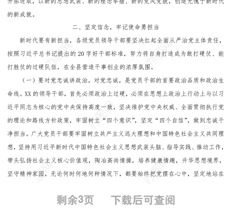书记在“不忘初心、牢记使命”主题教育暨迎“七一”专题座谈会上的讲话提纲