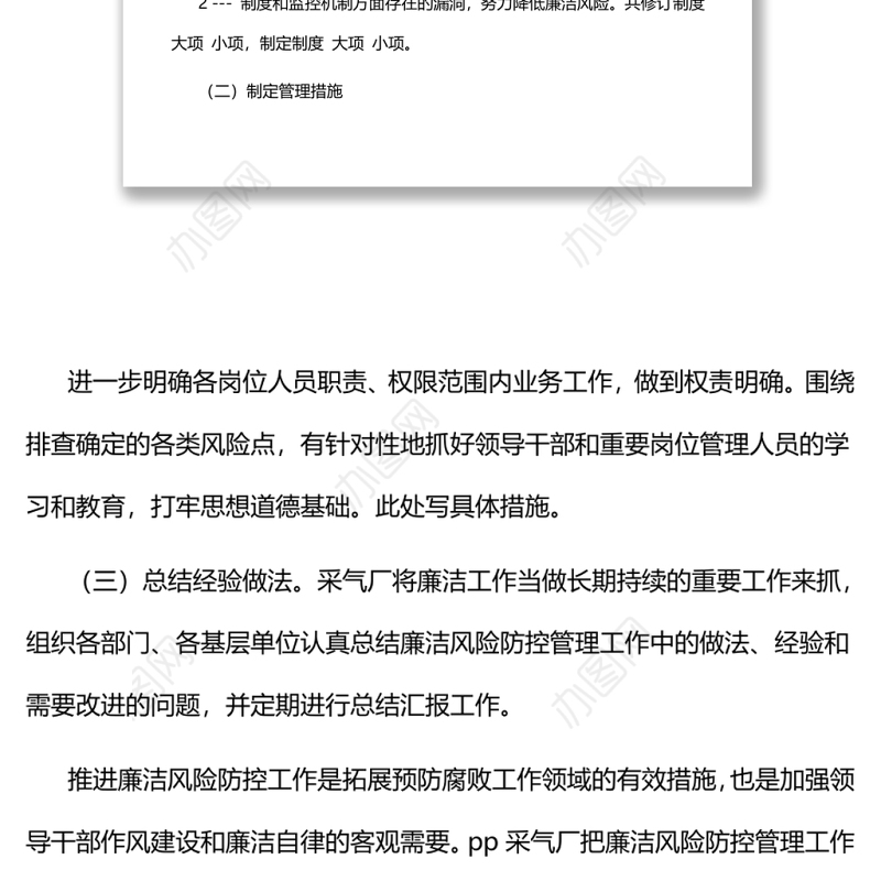 廉洁风险防控工作总结1