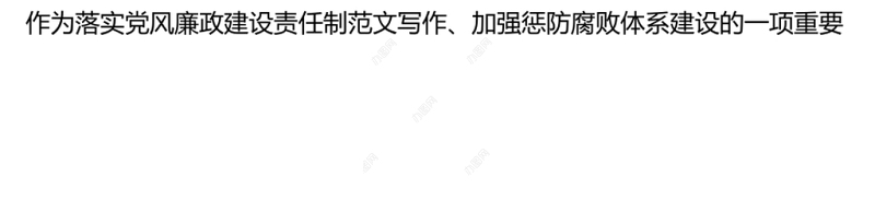 廉洁风险防控工作总结1