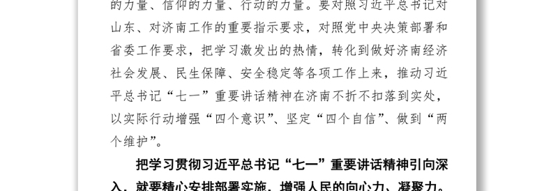 激发热情建功新时代砥砺奋进建好强省会