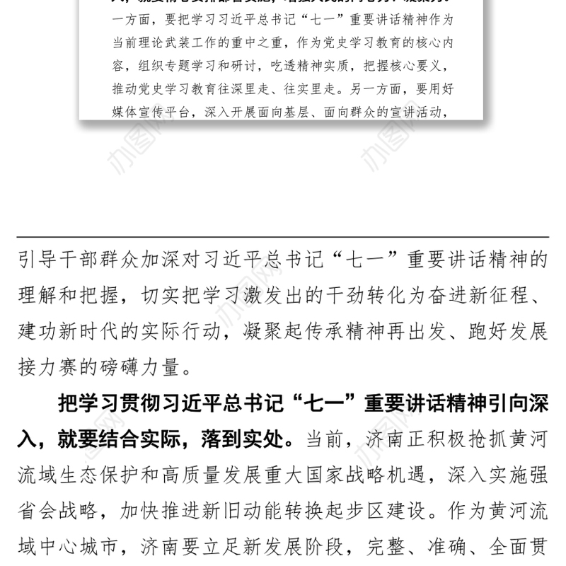 激发热情建功新时代砥砺奋进建好强省会
