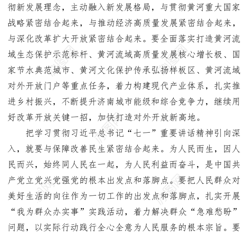 激发热情建功新时代砥砺奋进建好强省会