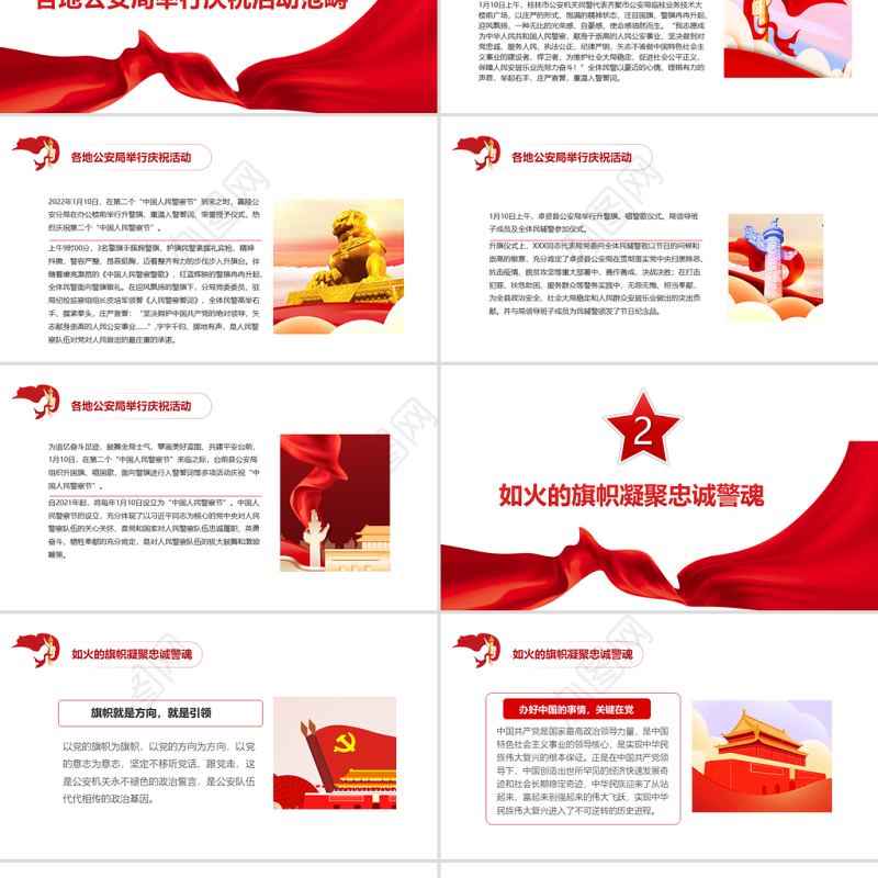 公安心向党护航新征程PPT红色大气推进党史学习教育和公安队伍教育整顿走实走深党课课件