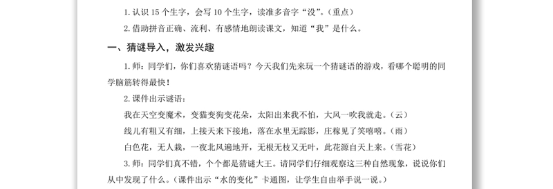 2022我是什么教案课文第2课小学二年级语文上册部编人教版