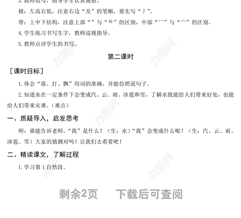 2022我是什么教案课文第2课小学二年级语文上册部编人教版