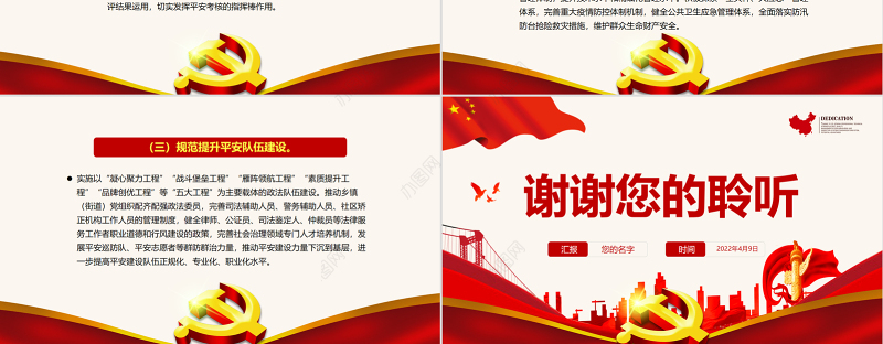 市域社会治理PPT精美实用平安建设及市域治理现代化工作情况报告课件