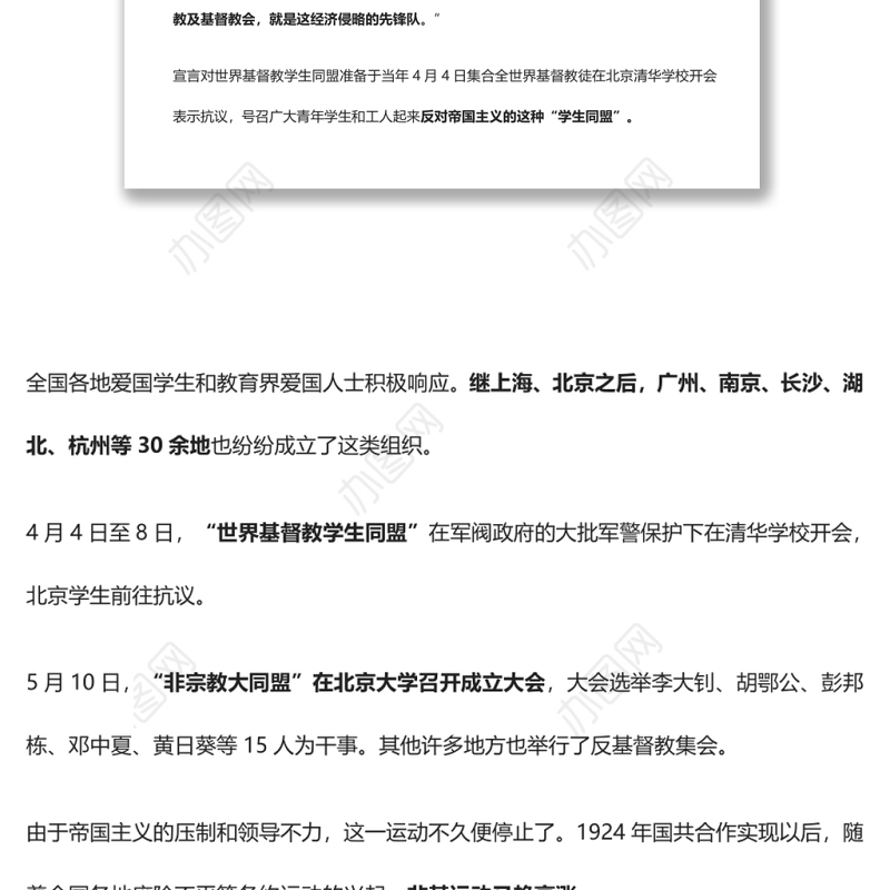 【庆祝建团百年·100个团史故事35】反对帝国主义文化侵略— —非基运动