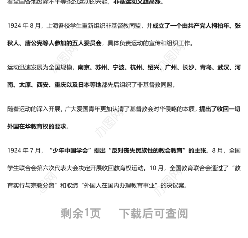 【庆祝建团百年·100个团史故事35】反对帝国主义文化侵略— —非基运动