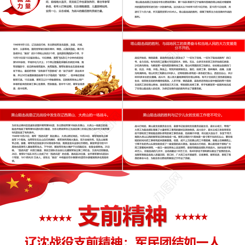 支前精神PPT红色精美无私奉献顾全大局万众一心传承红色基因弘扬支前精神党课