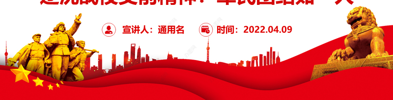 支前精神PPT红色精美无私奉献顾全大局万众一心传承红色基因弘扬支前精神党课