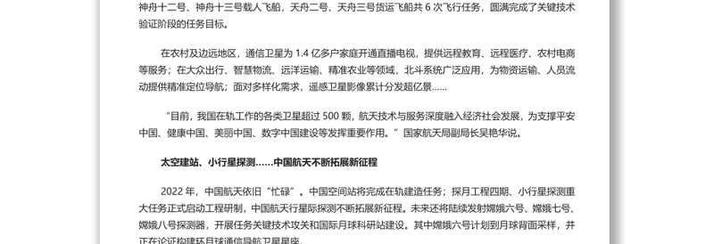 以航天点亮梦想 写在第七个“中国航天日”到来之际专题演讲稿