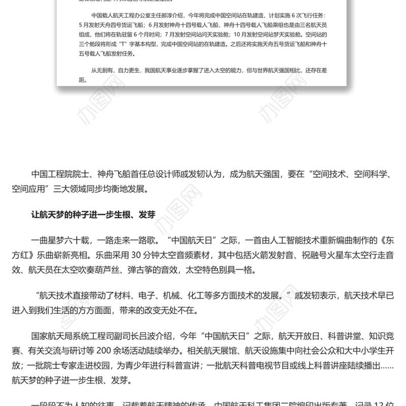 以航天点亮梦想 写在第七个“中国航天日”到来之际专题演讲稿