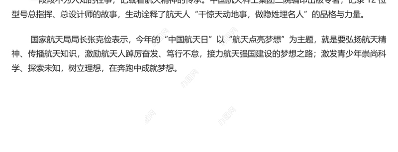以航天点亮梦想 写在第七个“中国航天日”到来之际专题演讲稿