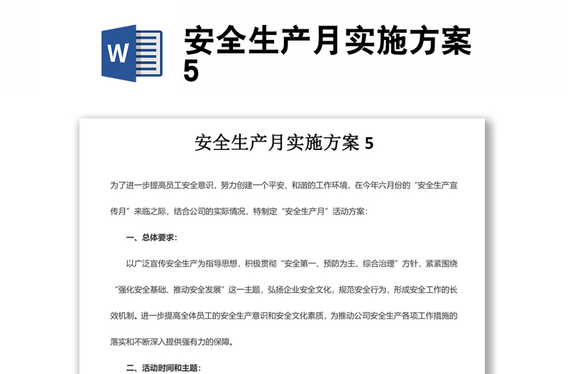 安全生产月实施方案5