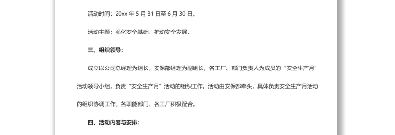 安全生产月实施方案5