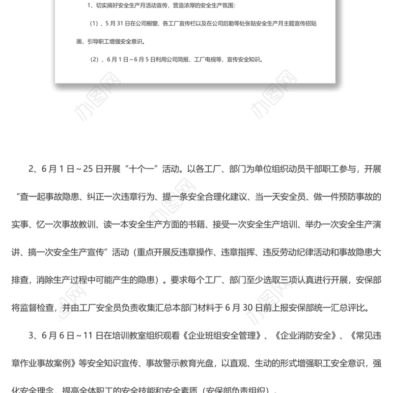 安全生产月实施方案5