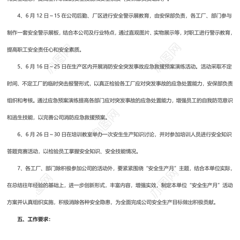 安全生产月实施方案5