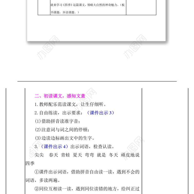 2022四季教案课文第4课小学一年级语文上册部编人教版 