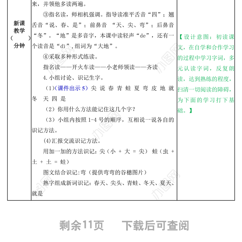 2022四季教案课文第4课小学一年级语文上册部编人教版 