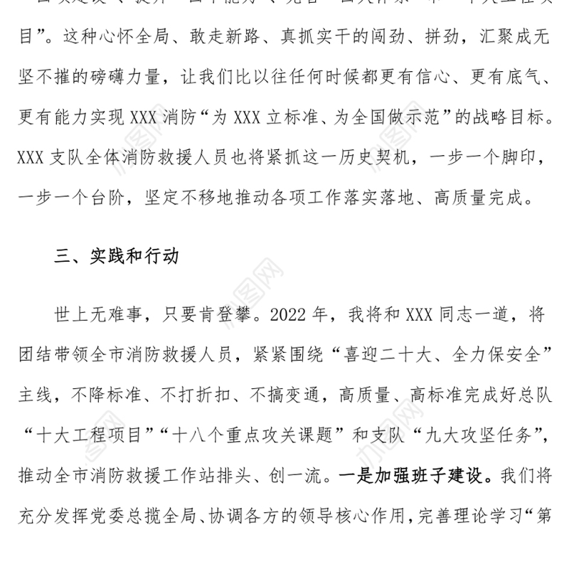 “牢记领袖训词，永做忠诚卫士”主题教育 第一专题研讨发言材料