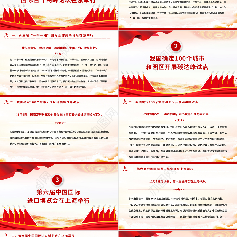 时事青年说PPT精美时尚把握时代大势关注时政热点提升政治素质彰显青年本色思政课