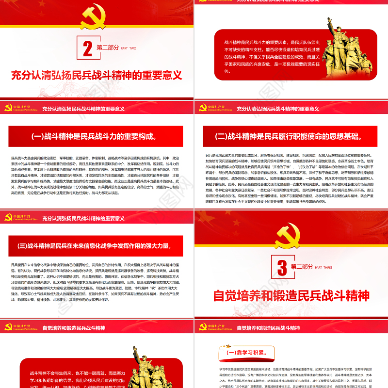 民兵政治教育教案PPT红色精美着眼军事斗争准备培育民兵战斗精神专题党课