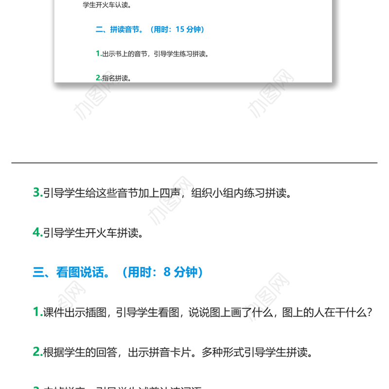2022zh ch sh r教案汉语拼音小学一年级语文上册部编人教版