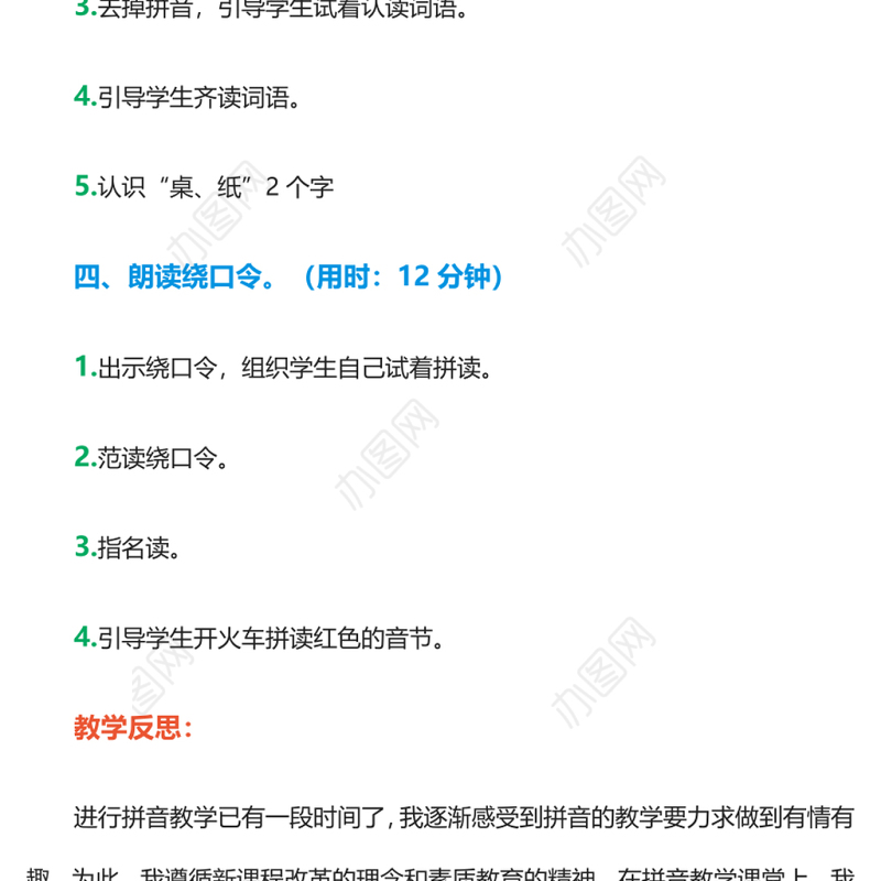 2022zh ch sh r教案汉语拼音小学一年级语文上册部编人教版