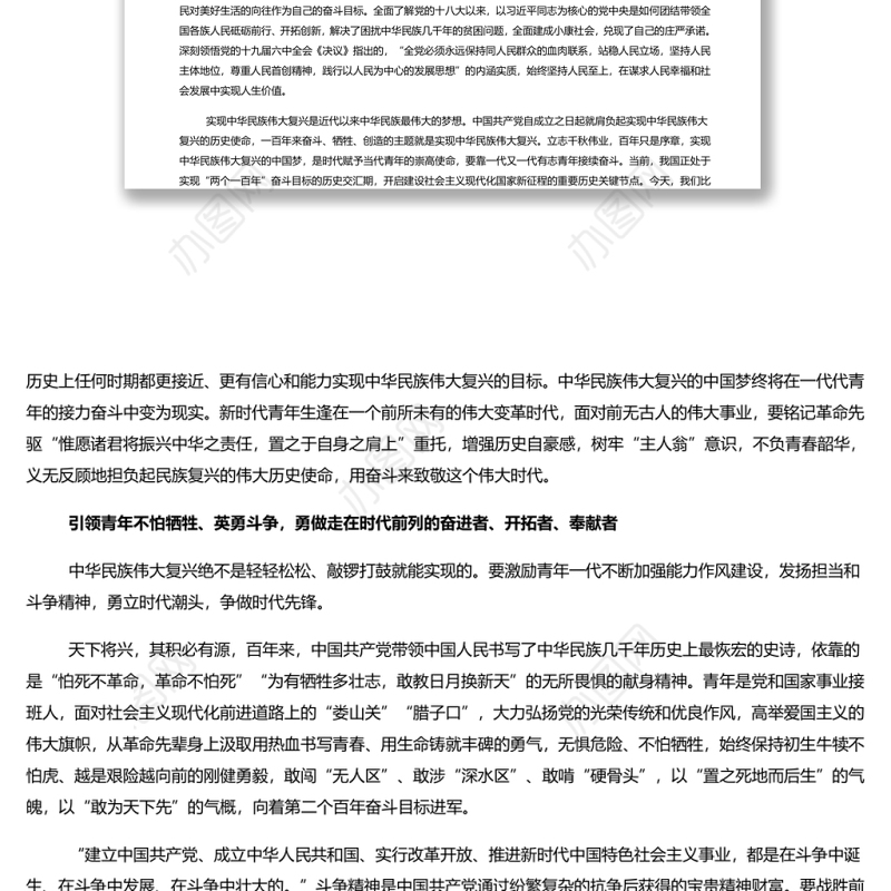 用党的伟大精神力量引领青年奋进新征程 党员干部学习教育专题党课演讲稿
