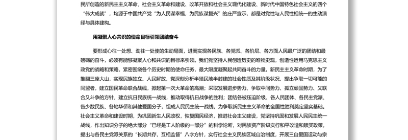 中国共产党是团结奋斗最可靠的主心骨 党员干部学习教育专题党课演讲稿