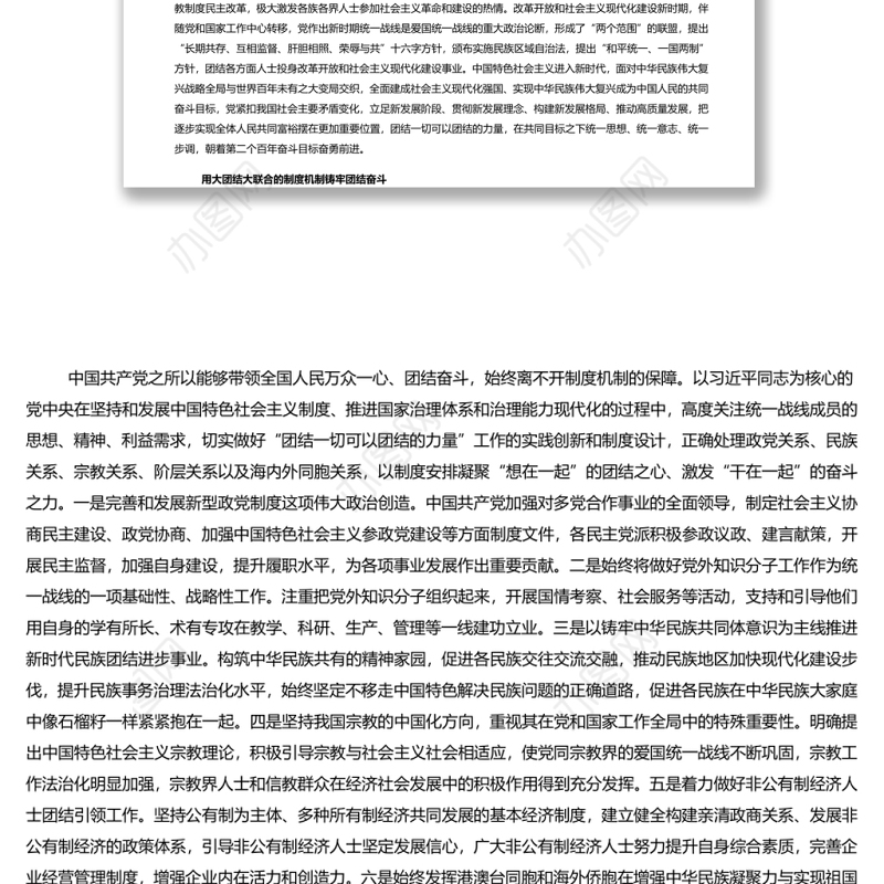 中国共产党是团结奋斗最可靠的主心骨 党员干部学习教育专题党课演讲稿