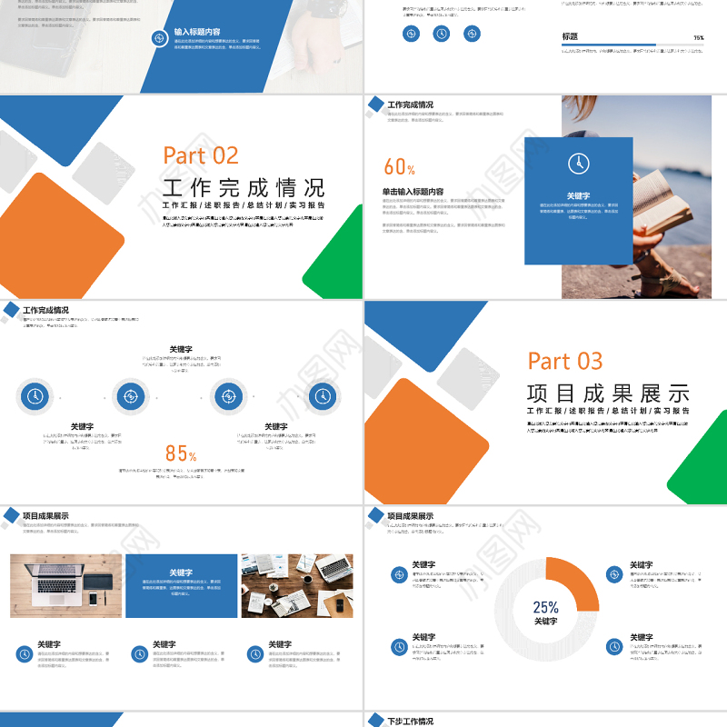 2022个人述职报告PPT简约清新模板下载