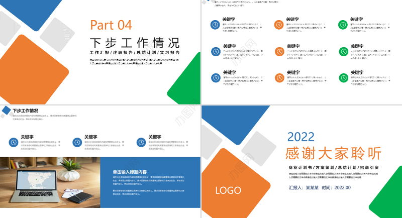 2022个人述职报告PPT简约清新模板下载