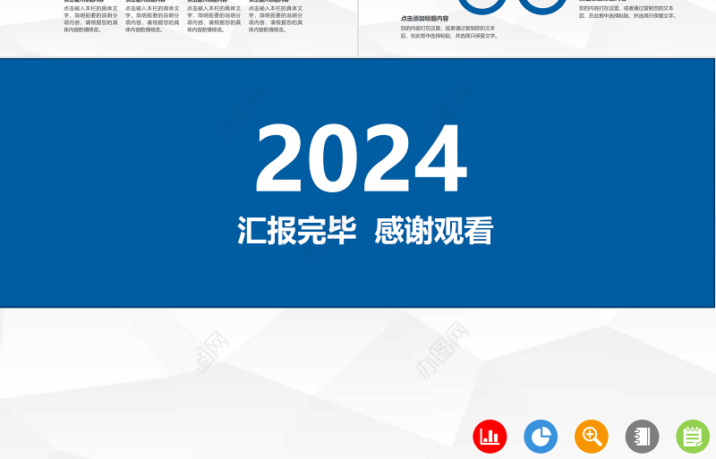 2024新年计划工作汇报总结PPT模板简约商务风