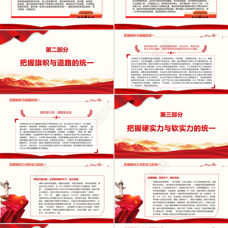 新时代新征程需把握四个统一PPT红色大气党员干部学习教育专题党课课件