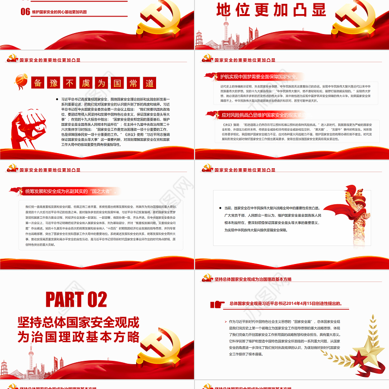 深入把握新时代国家安全伟大成就PPT红色党政风党员干部深入学习《决议》专题党课课件