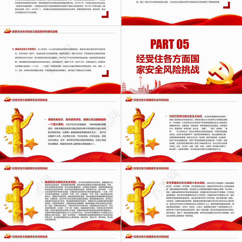 深入把握新时代国家安全伟大成就PPT红色党政风党员干部深入学习《决议》专题党课课件